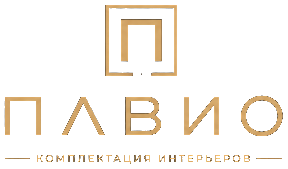 ПАВИО — комплектация интерьера